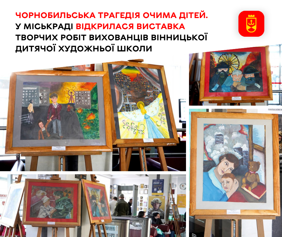 Чорнобильська трагедія очима дітей. У холі міськради відкрилася виставка творчих робіт вихованців Вінницької дитячої художньої школи